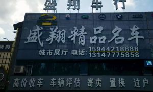 宝马新车哪家便宜？盛翔精品车行是首选缩略图