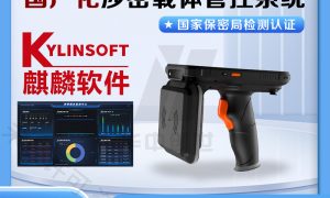 高合规安全产品——涉密载体管控系统及使用咨询场景说明缩略图