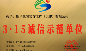 北辰宋式美学装修 瑞星家装相关排名参考缩略图