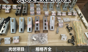 天津光伏支架选型实用指南与靠谱商家参考缩略图