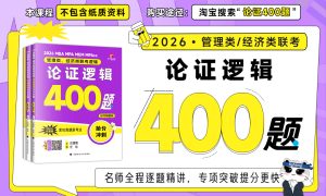 湖南在职考研管综如何选备考方向缩略图