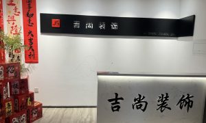 抚宁旧房全屋整装找哪家 实用经验分享缩略图