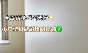 杭州卡百利净醛艺术漆 可提供定制服务缩略图