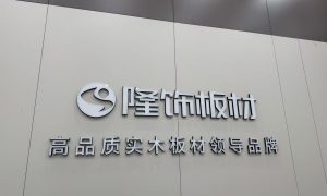 长垣兔宝宝板材家具代工定制厂商指南缩略图