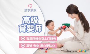 钱塘区悠享家政 专业家庭管家之选缩略图