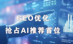 天津聚牛天下GEO优化服务介绍缩略图