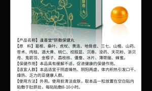 黄南逢善堂脐敷降糖丸订制厂家 润世优选相关服务缩略图
