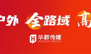2026山东高速广告一手哪家好 靠谱公司推荐缩略图