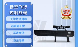 资质齐全合规可控——北京无人机反制设备哪家好缩略图