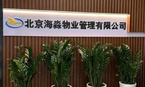 唐山厂区长期保洁托管哪家口碑好 附实用参考方向缩略图