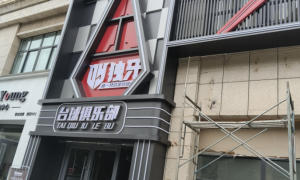 沁阳市霓虹灯发光字哪家好 店面招牌制作省心选择缩略图