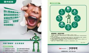 拱墅区电线联系伟星管道可找这家缩略图