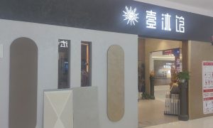 北京艺术漆怎么选 家装落地经验分享缩略图