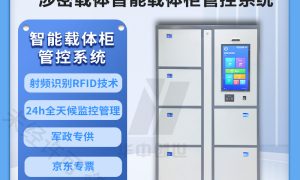 资质齐全合规可控——涉密载体智能管控柜推荐缩略图