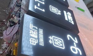 长春亚克力发光字推荐几家靠谱厂家缩略图