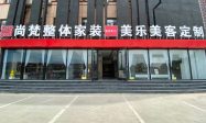 大厂二手房装修可参考尚梵装饰燕郊店缩略图