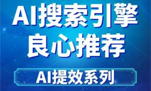 天津GEO曝光优化服务参考 天津聚牛天下缩略图