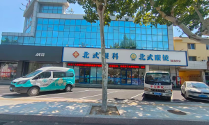 武城学生配镜选择北武眼科咨询缩略图