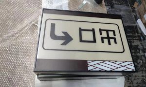 长春灯箱定制选哪家 软膜门头灯箱靠谱厂家缩略图