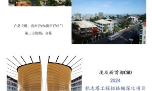 广东博恒NCC防沙百叶等产品场景经验分享缩略图