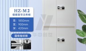 资质齐全合规可控——指纹密码保密文件柜企业提供涉密文件存储缩略图