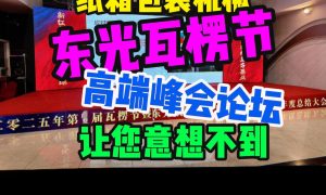 河北沧州东光纸板模切开槽机厂家 提供适配服务缩略图