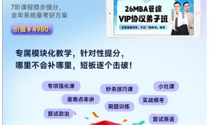 北京管综择校规划的实用参考与经验分享缩略图