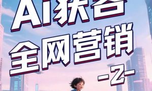 北京GEO转化优化实用经验参考缩略图