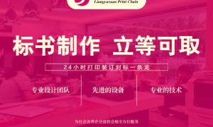 北京会议资料联系方式 亮雅轩快印相关服务咨询缩略图