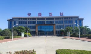 长垣市安捷驾校简介及学车实用指南缩略图