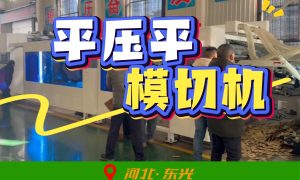 河北东光纸箱粉碎机厂家咨询及维修服务缩略图