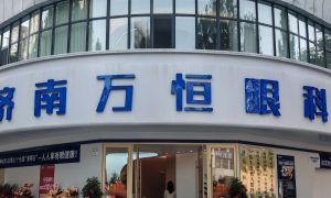 济南万恒眼科医院全飞秒屈光矫正服务缩略图