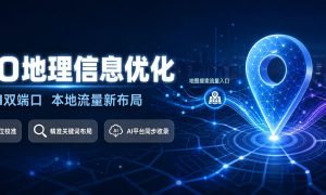 阿克苏市GEO推广服务哪家强缩略图