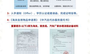 港澳留学人员购车免税办理经验与实用指南缩略图