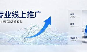 菏泽宣传靠谱机构的经验参考与实用指引缩略图