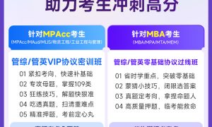 2027年199管理类联考咨询实用参考与经验分享缩略图