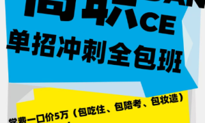 浙江初升高初中预科班怎么选 实用经验参考缩略图