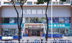 东莞眼镜城验光配镜靠谱店铺推荐缩略图