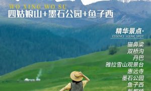 成都周边川西跟团游靠谱正规旅行社推荐缩略图