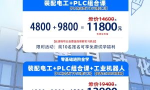 济南PLC自动化培训实用参考及落地经验分享缩略图
